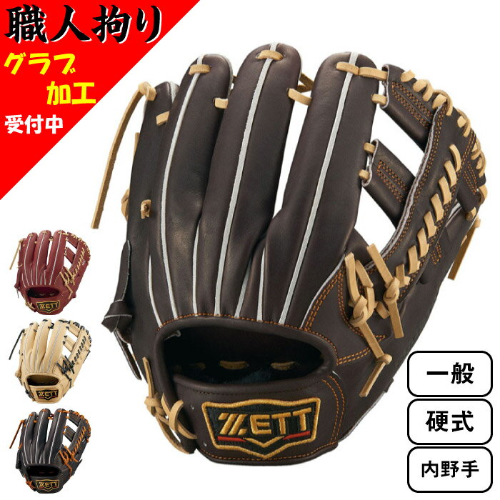 【5/20限定 30 OFFクーポン対象 】 ZETT ゼット 一般 硬式用 PROSTATUS プロステイタス 野球 グローブ グラブ 2023年秋冬 内野手 二塁手 遊撃手用 吉川タイプ BPROG260