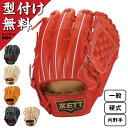 【30%OFFクーポン対象|5/23 20:00-5/27 1:59迄】 【型付け無料キャンペーン】 ZETT ゼット 一般 硬式用 プロステイタスSEシリーズ...