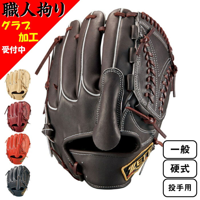 楽天市場】zett プロステイタス グローブ 投手用 硬式(カラーブラウン)(スポーツ・アウトドア)の通販 楽天市場】zett プロステイタス グローブ 投手用 硬式(カラーブラウン)(スポーツ・アウトドア)の通販