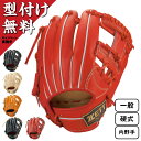 【30%OFFクーポン対象|5/23 20:00-5/27 1:59迄】 【型付け無料キャンペーン】 ZETT ゼット 一般 硬式用 プロステイタスSEシリーズ...