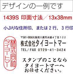 セルフィン住所用スタンプ(小)縦横自由にデザイン小さな住所印・社判として印面サイズ／13×38mm（油性顔料の朱または黒インク内蔵）【郵便発送で送料無料】