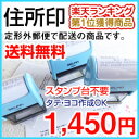 定形外郵便で送料無料スタンプ台が不要の住所用スタンプとして大人気！封筒や請求書に。ゴム印。【広告商品】オリジナルデザインOK住所印スタンプスタンプ台不要の回転印! インク色：黒／朱縦・横作成可ゴム印/スタンプ/ハンコ/判子/はんこ/印鑑/オーダー慶弔印 名前スタンプ【RCP】【HLS_DU】【10P08Feb15】