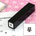 手帳のミニスタンプ062.昼黒インクまたはインク無し 【裏抜けしにくいスタンプ】ファインカラースタンパー印面サイズ:8×8mm はんこ ハンコ スタンプ 判子 イラスト 予定 かわいい おしゃれ スケジュール帳 手帳 カレンダー 昼