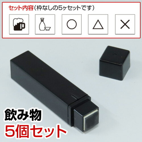 手帳のミニスタンプセット010.飲み物黒インクまたはインク無しファインカラースタンパー印面サイズ：8×..