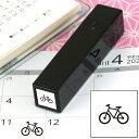 手帳のミニスタンプ239.自転車 黒インクまたはインク無しファインカラースタンパー印面サイズ:8×8mm はんこ ハンコ スタンプ 判子 イラスト 予定 かわいい おしゃれ スケジュール帳 手帳 カレンダー 自転車 サイクリング