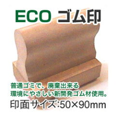 https://thumbnail.image.rakuten.co.jp/@0_mall/taiyotomah/cabinet/gomuin/50-90eco.jpg