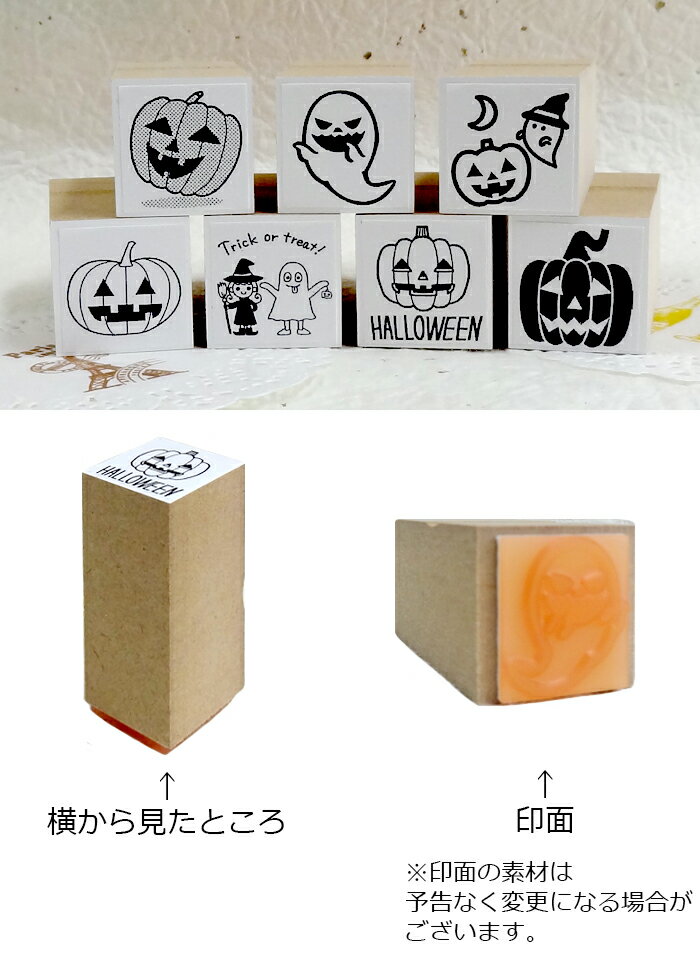 【ゴム印】 ハロウィン ゴム印 印面サイズ：約22×22mm はんこ イラスト かわいい かぼちゃ 黒猫 魔女 おばけ
