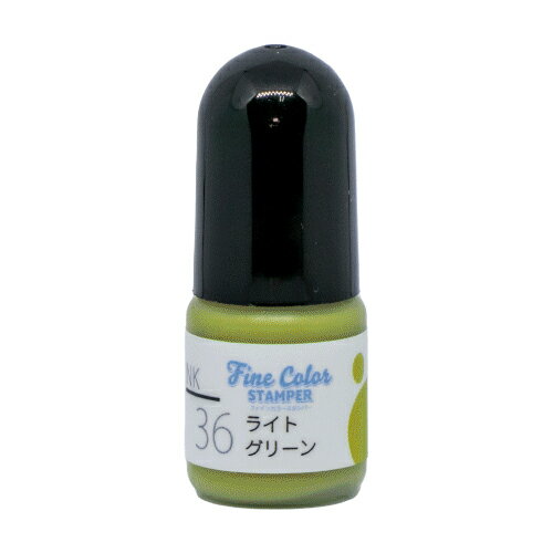 ファインカラースタンパー専用インクNo.36 ライトグリーン5cc 油性顔料インク