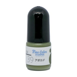 ファインカラースタンパー専用インクNo.39 アボガド5cc 油性顔料インク