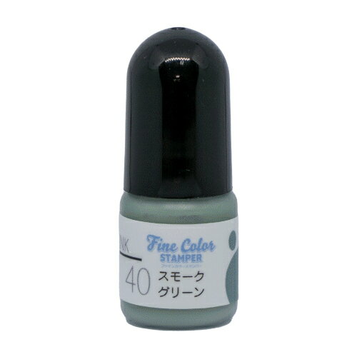 ファインカラースタンパー専用インクNo.40 スモークグリーン5cc 油性顔料インク