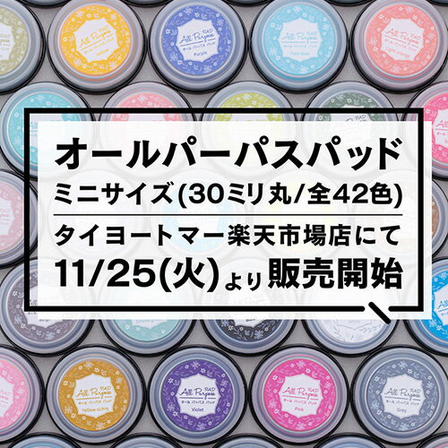 丸型 オールパーパスパッド スタンプ台 盤面サイズ：30mm丸 速乾性 顔料インク使用 スタンプパッド イ..