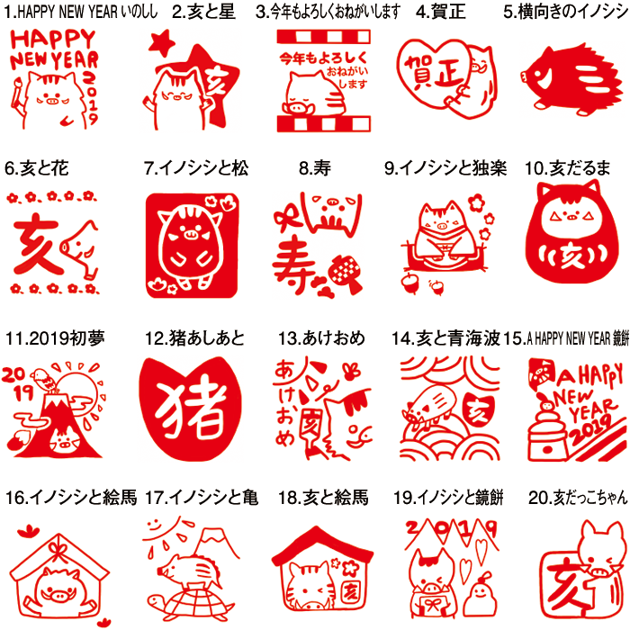 亥の浸透印(年賀スタンプ)(20×20mm)干支スタンプ(いのしし年)年賀/浸透印/イラスト/スタンプ/亥/イノシシ/猪安売り 年賀状印刷 年賀状作成ソフト セール