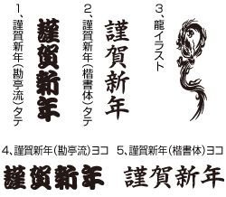 【名刺用】謹賀新年/龍年賀挨拶 ゴム印(オリジナル)印面サイズ10×30mm【印鑑・ゴム印・スタンプを通販】正月用安売り 年賀状印刷 年賀状作成ソフト セール