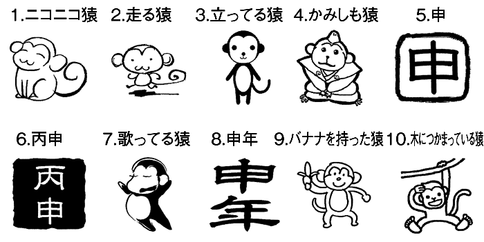 年賀エコ・ゴム印(20×20mm)干支スタンプ(さる年)年賀/ゴム印/イラスト/スタンプ/申/猿通販セール 年賀状印刷 年賀状作成ソフト セール