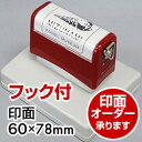 記念スタンプ(浸透印 F6685)オリジナルスタンプを作成致します。印面サイズ60×78mmイラスト ゴム印 スタンプ ハンコ はんこ オーダー 季節のイベント...