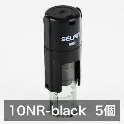 セルフインキングスタンプホルダー（セルフィンホルダー）10NR-黒 朱インク印面有効面積／10mmΦプロ用・部材販売＊ご注意：完成品ではありません5個セットキャップレス はんこ大量仕入れ プロ用