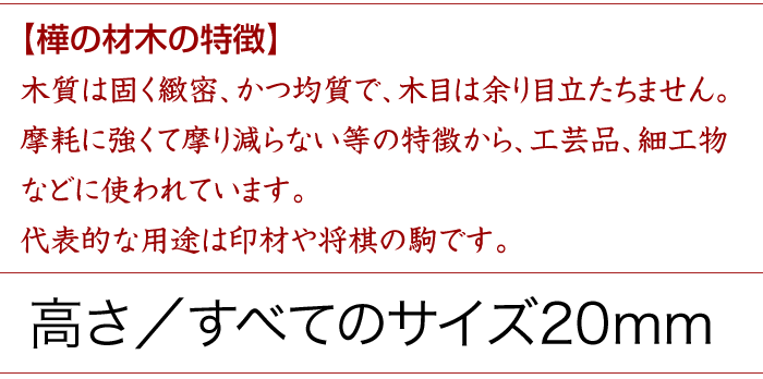 樺台木ゴム印作成用の材料印面／20×30mm持ち手として使えます（樺の材木）