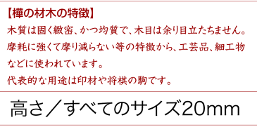 樺台木ゴム印作成用の材料印面/25×25mm持ち手として使えます(樺の材木)プロ用 ハンコの持ち手印材 将棋の駒の素材