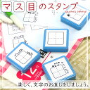 マス目のスタンプ インク色：黒 印面サイズ：25mm角 薄型 かわいい 浸透印 シャチハタ式 はんこ ハンコ 四角 角型 1マススタンプ 先生 文字直し 練習 書き取り 国語 漢字 ひらがな カタカナ テスト 小学生 学校 家庭学習 自主学習 パンダ コアラ 足あと