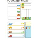 耐水ネームシール(のりもの) 38ピース入り ゆにねーむ お名前付け 子供 幼稚園 小学校お名前シール シール 名入れ油性マジックでコップやお弁当箱・文房具などに記入して貼るシール持ち物シール
