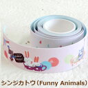 【名入れ無し】ゆにねーむ おなまえ布テープ フリーカットタイプ (シンジカトウ)テープ 幅約2.1cm/長さ約1.2m お名前付け 子供 幼稚園 小学校 名入れ...