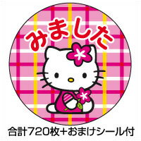 ハローキティせんせいシール【あす楽対応】