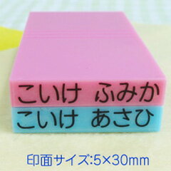 お名前スタンプ まいんすたんぷ 名入れゴム印 バラ売り 印面サイズ：5 30mmおなまえ すたんぷ お名前 スタンプ自転車用ヘルメットの名入れ自転車 ヘルメット 記名 盗難防止