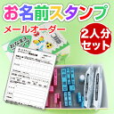 保育園・幼稚園・小学校の入園・入学準備で、 持ち物に名前を書くのは、大変な労力です。 主婦の苦労を軽減するために！シールより長持ちします。 サイズ色々・縦横両タイプの速乾性顔料系スタンプを開発いたしました。 印面内容は、注文時の備考欄にお書...