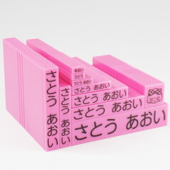 https://thumbnail.image.rakuten.co.jp/@0_mall/taiyotomah/cabinet/name-stamp/onamae_stamp10.jpg