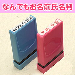 【お名前スタンプ】なんでもお名前氏名判シヤチハタ式 アイロン不要印面：30×5(mm)補充インク・溶剤付おなまえ すたんぷ お名前スタンプ ゴム印 オーダー 一行印イラスト有りで、フルネームの場合、苗字と名前の間にはスペースが入ります。