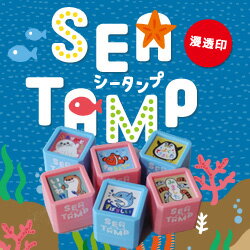 先生スタンプSEATAMP シータンプ 評価印 シャチハタ式 印面サイズ：20×20mm浸透印（油性顔料インク使用）海の生き物 水族館でも大人気 はんこ メッセージ イラスト チンアナゴ・ニシキアナゴ・カワウソ・クマノミ・イルカ・アザラシ・クラゲ 他