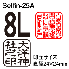 セルフィン角印 25A自由にデザイン角印・四角枠印ポンポンスタンプシリーズ印面サイズ24×24mm（油性顔料の朱または黒インク内蔵）会社 ゴム印 角印 伝票 記念キャップレス はんこ オーダー迫力の24mm角で御朱印や表彰状にも最適 2