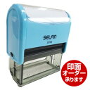 住所印 セルフィン住所印スタンプ(特大)縦横自由にデザイン印面サイズ24×69mm(油性顔料の朱または黒インク内蔵)キャップレス はんこ オーダースタンプ オリジナル 伝票 契約書 インボイス 領収書移転 引越し 住所 会社印