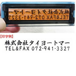 住所印 セルフィン一行・二行印 自由にデザイン ポンポンスタンプシリーズ 印面サイズ10×60mm（油性顔料の朱または黒インク内蔵）はんこ ハンコ 判子 オーダー オリジナル キャップレス