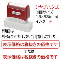 【表示価格は税抜きの価格です】【ヨコ型】シヤチハタ式スタンプスーパーパインスタンパースタンプ台不要の浸透印印面サイズ13×63(mm)