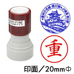 記念スタンプ(浸透印)この価格でオリジナルスタンプを作成印面サイズ20mm丸印季節のイベント・スタンプラリーに最適観光地 大売り出し イベントオーダー 浸透印 判子 スタンプ オリジナル ポイントカード 城 旅行 旅行会社