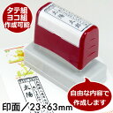【オリジナルスタンプ作成します】オーダー可能の浸透印スーパーパインスタンパー【長方形型】印面サイズ23×63mm7色を用意しました。印鑑 ゴム印 オーダー 住所...
