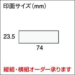 特注 スタンプパインスタンパー印面／23.5×74mm住所印 ロゴ入りハンコオリジナル 浸透印住所印 スタンプ オーダー名前 住所 番号 電話シャチハタ式 年賀状オーダーメイド 口座印 会社印 社判 イラスト