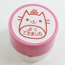 ネコちゃんの「よくできました」マークゆるゆるスタンプ26mmΦ朱インクの浸透印自由研究の添削 ごほうびスタンプ 評価印 先生スタンプ 判子 印鑑