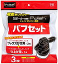 プロスタッフ 洗車用品 ポリッシャー シャインポリッシュ専用 バフ取り替えセット ワックス掛け用バフ×2個/仕上げ用バフ×1個付き P-61