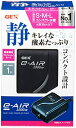 GEX AIR PUMP e‐AIR 1000SB 吐出口数1口 水深35cm以下・幅45cm水槽以下 静音エアーポンプ