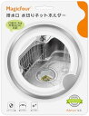 Magicfour 排水口 水切りネットホルダー キッチン 排水溝 ゴミ受け バスケットいらず 浅型 ステンレス製 流し台 シンク 口径14.5cm対応 特許出願