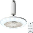(最新モデルは風量アップ)ドウシシャ サーキュライト ソケットシリーズ E26モデル 昼白色 60W相当 風量3段階 リモコン付き ホワイト