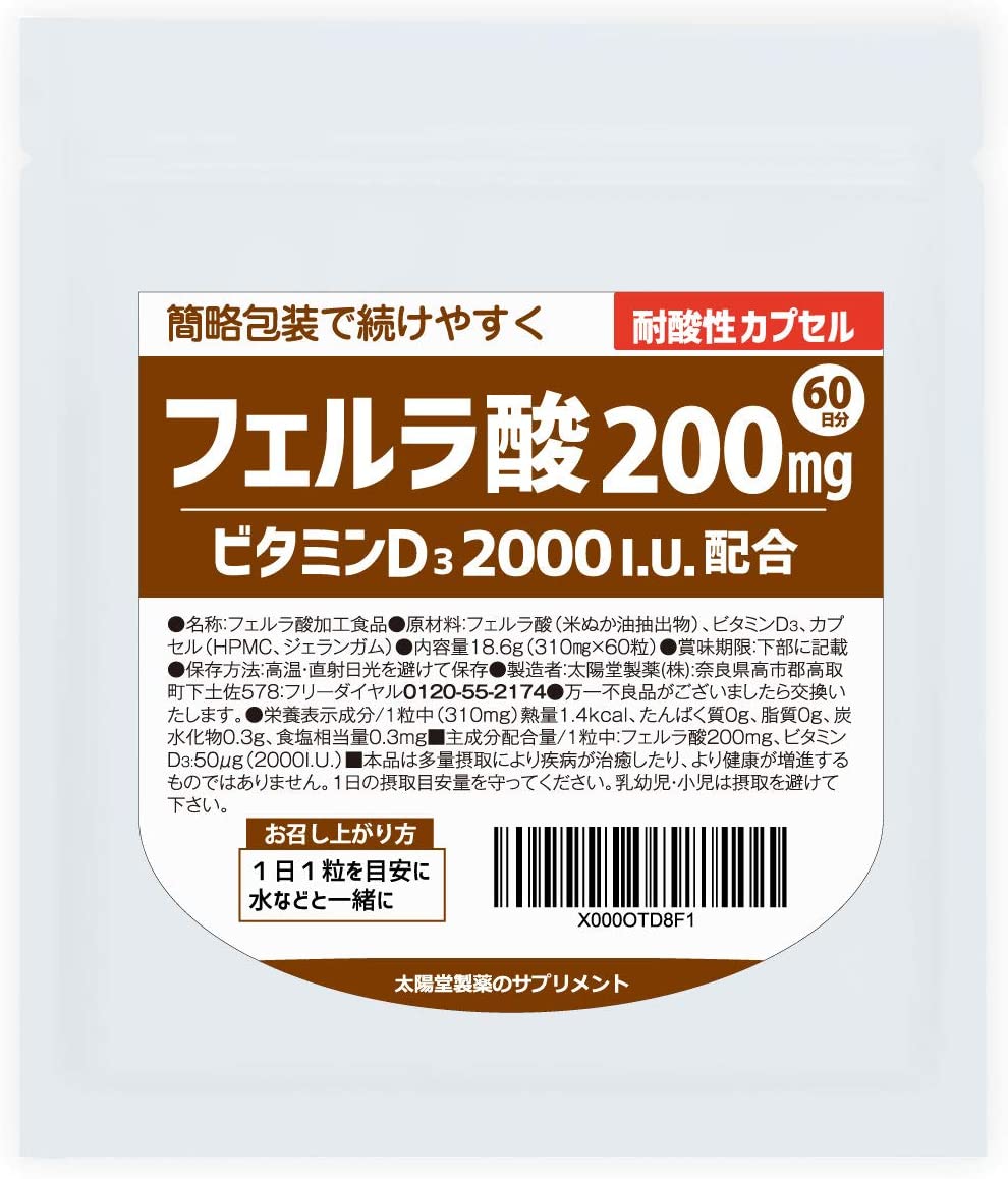 フェルラ酸200mg+ビタミンD3高含有【60日分】