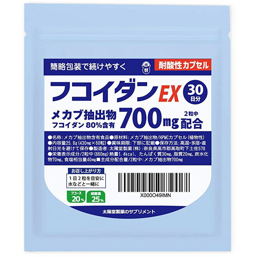 フコイダン メカブ抽出フコイダン700mg/日 30日分 太陽堂製薬