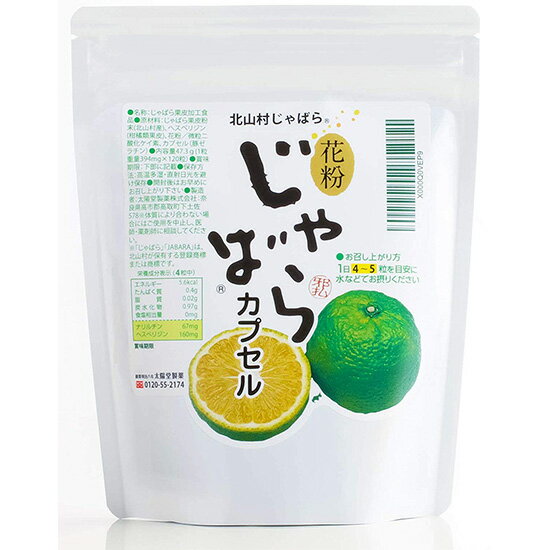 和歌山県の奇跡の柑橘「じゃばら」には、柑橘類の中ではとくに多い量の植物フラボノイド「ナリルチン」が含まれています。このナリルチンを手軽に飲める方法として、サプリメントを開発いたしました。 奇跡の柑橘「じゃばら」を、製薬会社ならではの工夫で「ヘスペリジン」を加えることによって、健康を考える全ての方にお飲みいただけるように工夫されております。 1日9〜12粒と多めですが、苦みなどはありませんので、そのままお出かけ前にお飲みください。 原材料・成分：じゃばら果皮末、ヘスペリジン（柑橘類由来）、花粉／微粒二酸化ケイ素、カプセル（豚ゼラチン）