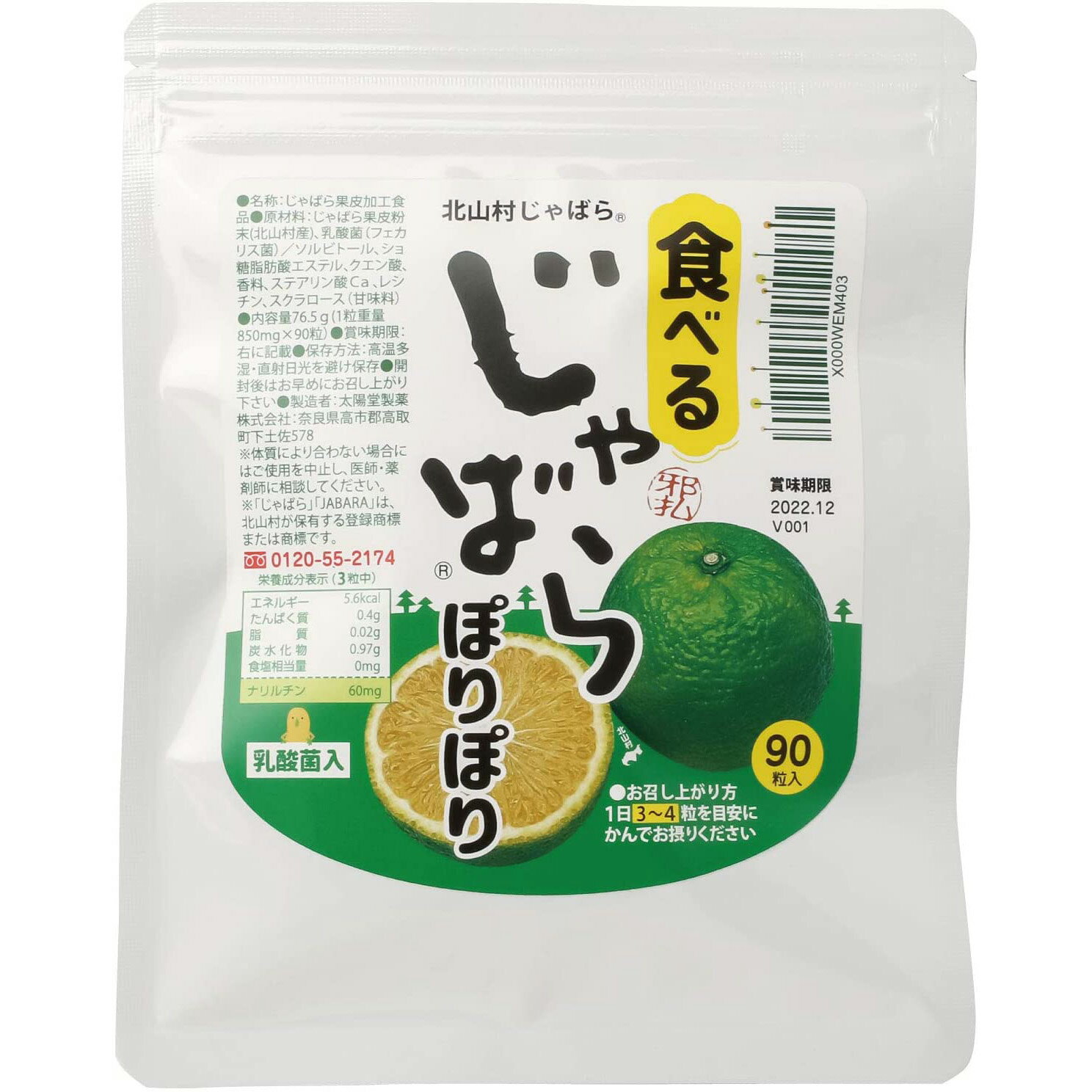 和歌山県の飛び地の村、北山村産の「じゃばら」の果皮に「フェカリス菌」を加えたじゃばらサプリです。 この「じゃばら」の果皮には、ナリルチンというフラボノイドが多く含まれています。 このナリルチンは、植物のフラボノイドになります。「じゃばら」に含まれるナリルチンはカボスの27倍、ユズの6.5倍とかなり多く含まれています。個人差があるかと思いますが、ぜひお試しください。 「じゃばら」の産地北山村に訪問しご担当者の「じゃばら」に込める思いを伺うにつれ、高品質な「じゃばら」の生育にはこの北山村の環境が最適であり、交雑を防ぐため他の柑橘類を遠ざけていることや、ナリルチンに関する研究も進めていることなど非常に丁寧かつ精力的にこの「じゃばら」を広めようと努力されていることが伝わってきました。 弊社としてもその思いに、北山村産の特製じゃばら果皮を使うことで世の中の何千万ものお困りの方のお役に立てるよう高品質に心がけ製造致しております。この花粉じゃばらサプリは太陽堂製薬の製造直販品（通販限定品）です。 太陽堂製薬は大和高取にて明治八年に創業した製薬会社です。 生薬などの植物の力を引き出す製法で青ぐすりなどの製造を行っております。