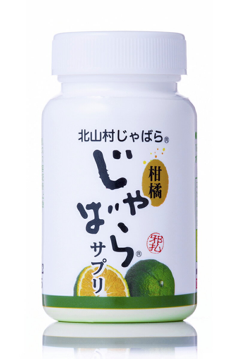 和歌山県の奇跡の柑橘「じゃばら」には、柑橘類の中ではとくに多い量の植物フラボノイド「ナリルチン」が含まれています。このナリルチンを手軽に飲める方法として、サプリメントを開発いたしました。 奇跡の柑橘「じゃばら」を、製薬会社ならではの工夫で「ヘスペリジン」を加えることによって、健康を考える全ての方にお飲みいただけるように工夫されております。 1日9〜12粒と多めですが、苦みなどはありませんので、そのままお出かけ前にお飲みください。 原材料・成分：じゃばら果皮末、ヘスペリジン（柑橘類由来）、ソルビトール、花粉、ステアリン酸Ca