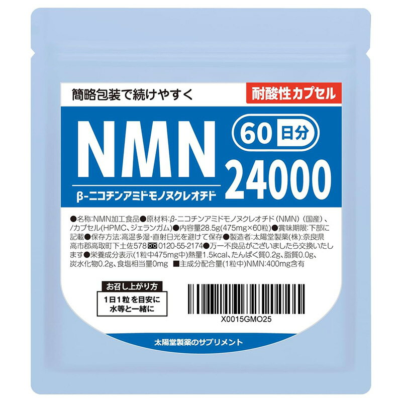 NMN24000mg配合 (NMN増量)