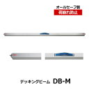 【クーポンあり】allsafe デッキングビーム DB-M オールセーフトラック用品 物流用品 トラック用 突っ張り棒 カーゴバー カーゴステイ 荷崩れ防止 ト...